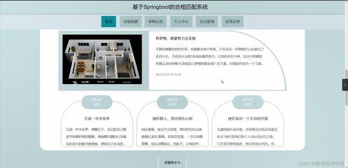 基于SpringBoot的合租匹配系統設計與實現